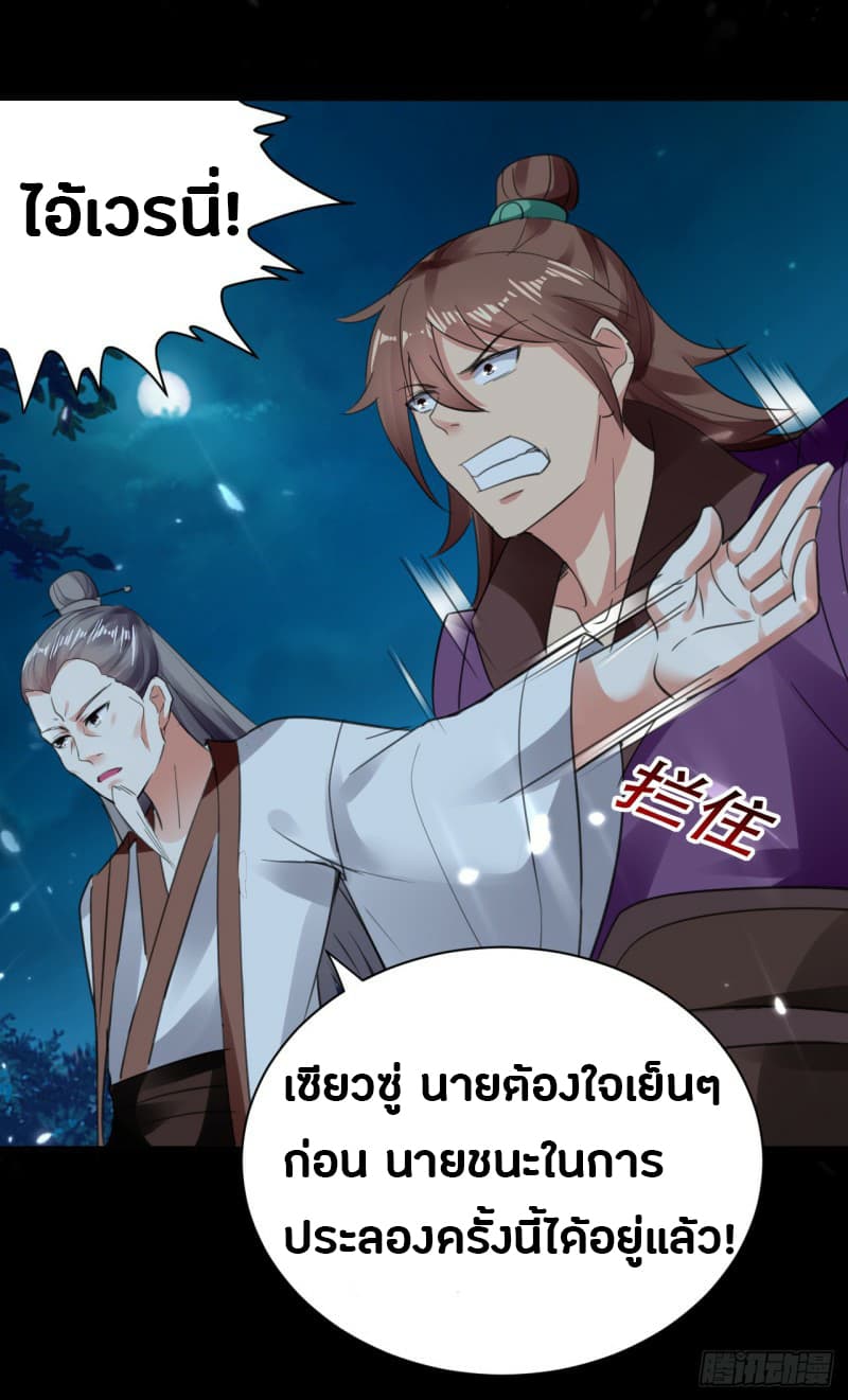 The Ultimate Son-in-Law from Different World page 39