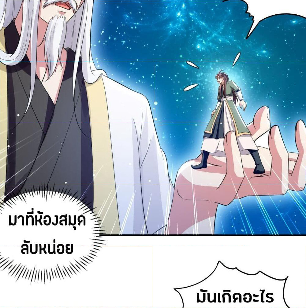 The Ultimate Son-in-Law from Different World page 24