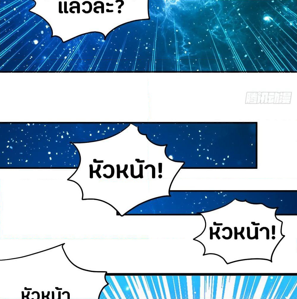 The Ultimate Son-in-Law from Different World page 26