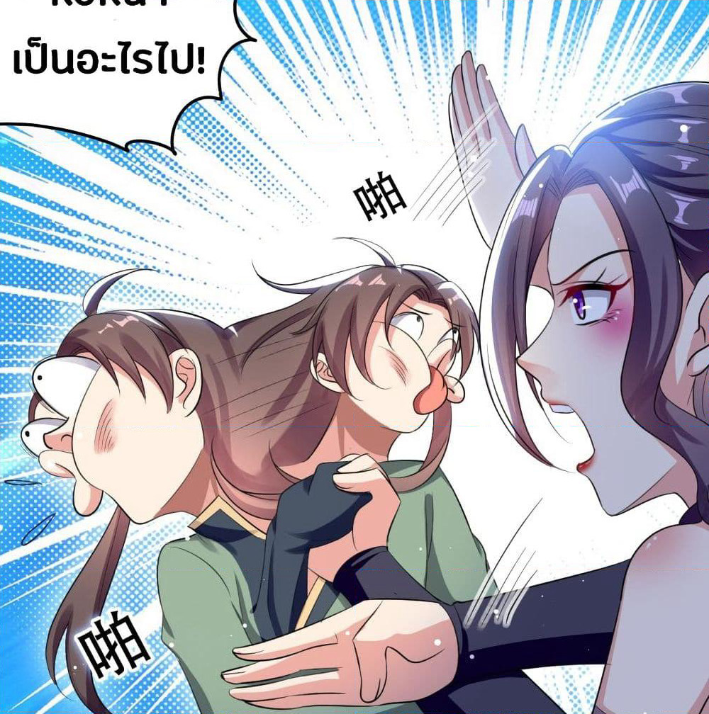 The Ultimate Son-in-Law from Different World page 27
