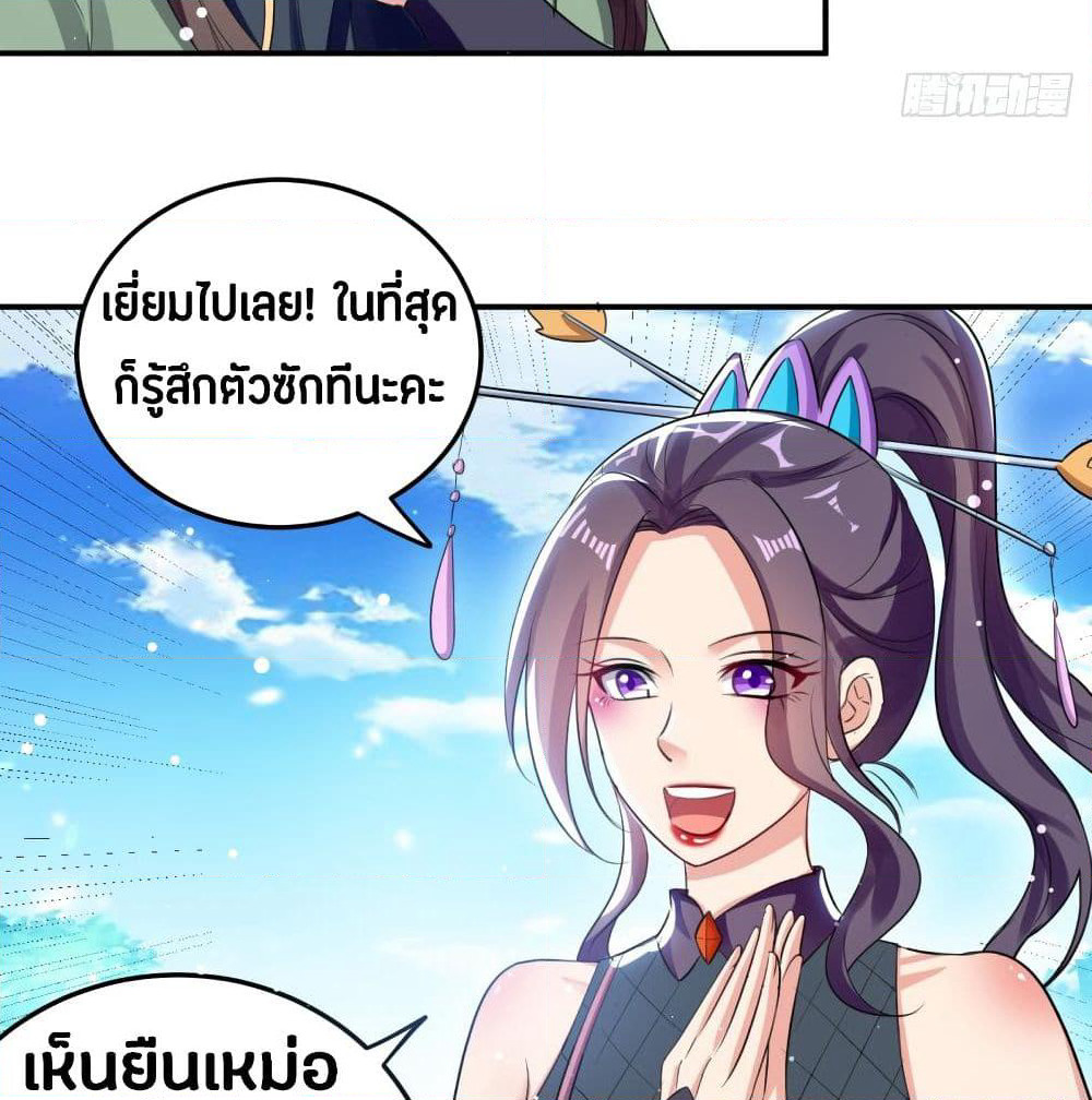 The Ultimate Son-in-Law from Different World page 29
