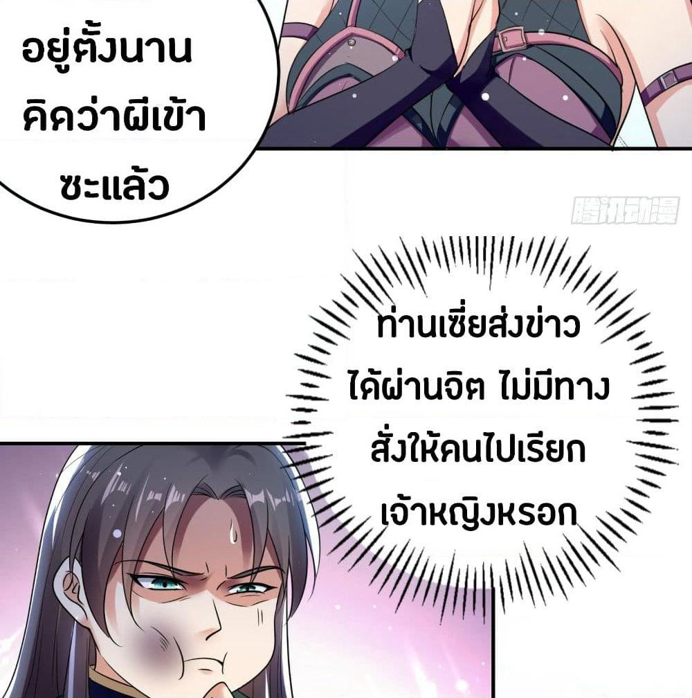 The Ultimate Son-in-Law from Different World page 30