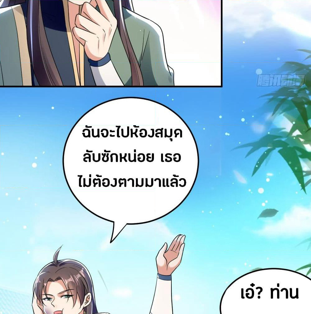 The Ultimate Son-in-Law from Different World page 31
