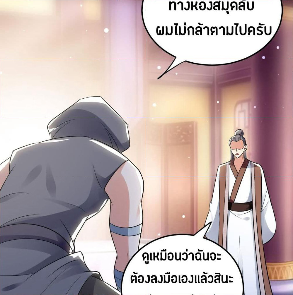 The Ultimate Son-in-Law from Different World page 35