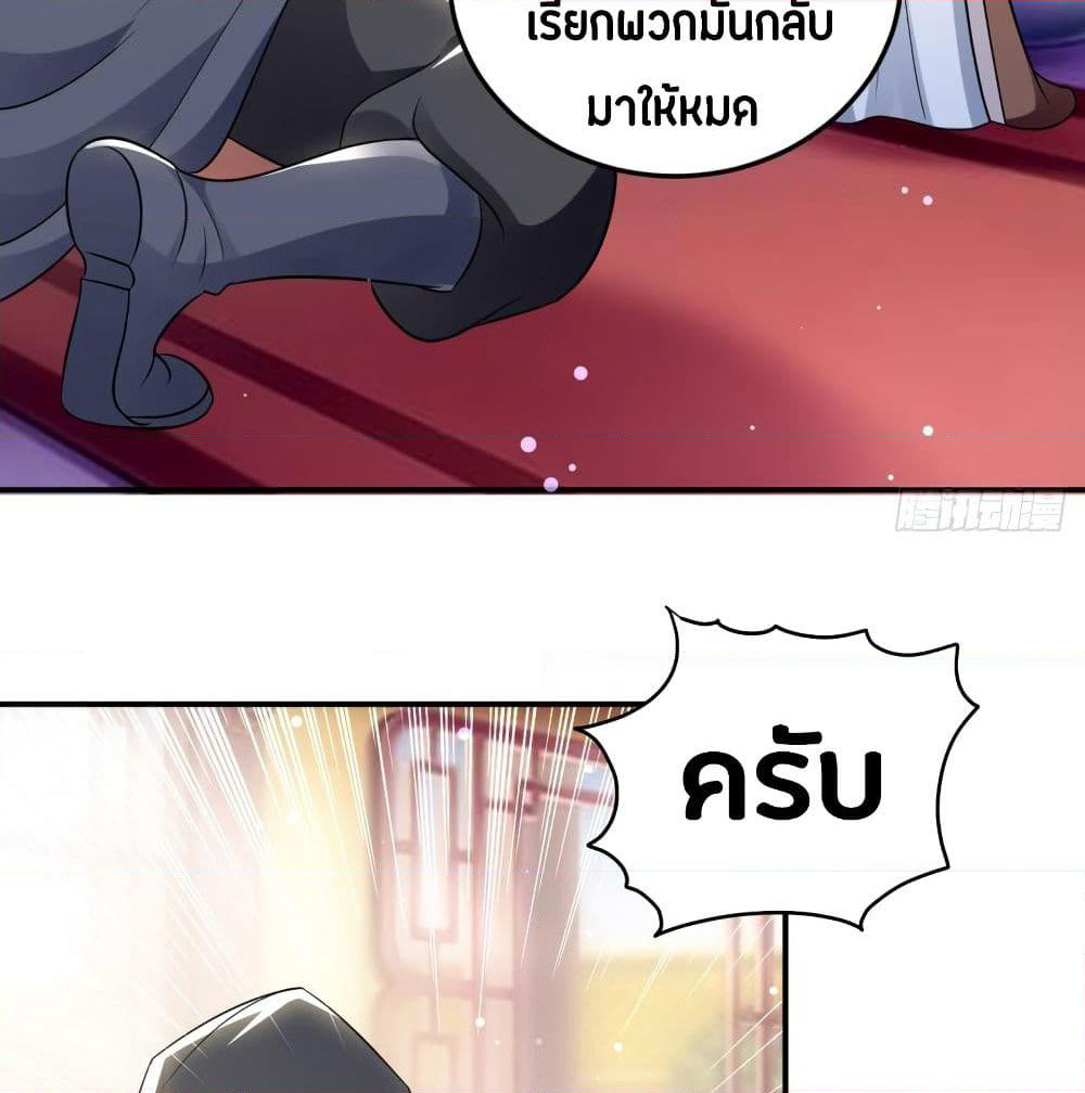 The Ultimate Son-in-Law from Different World page 36