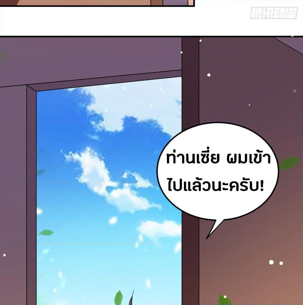 The Ultimate Son-in-Law from Different World page 42