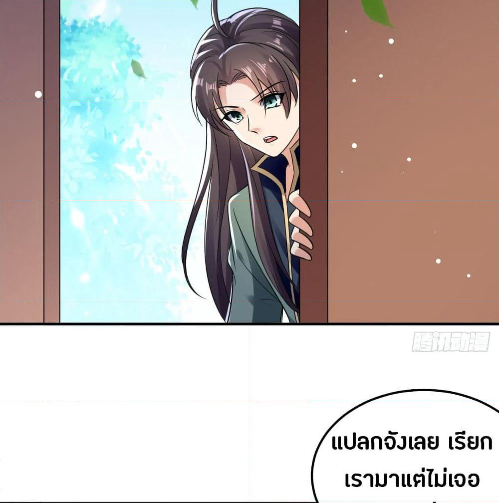 The Ultimate Son-in-Law from Different World page 43