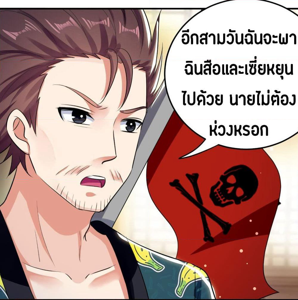 The Ultimate Son-in-Law from Different World page 48