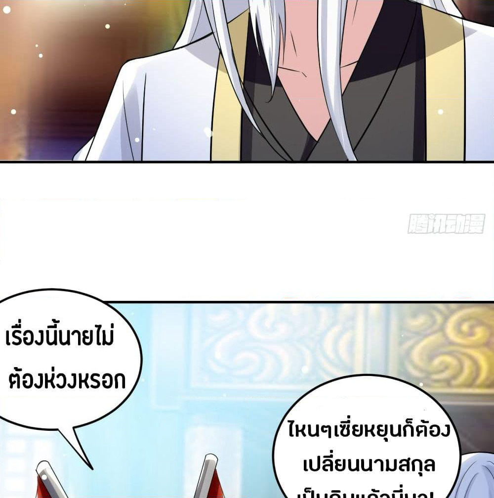 The Ultimate Son-in-Law from Different World page 50