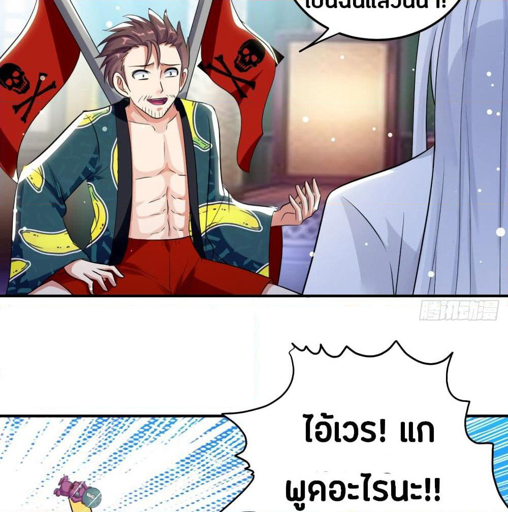 The Ultimate Son-in-Law from Different World page 51
