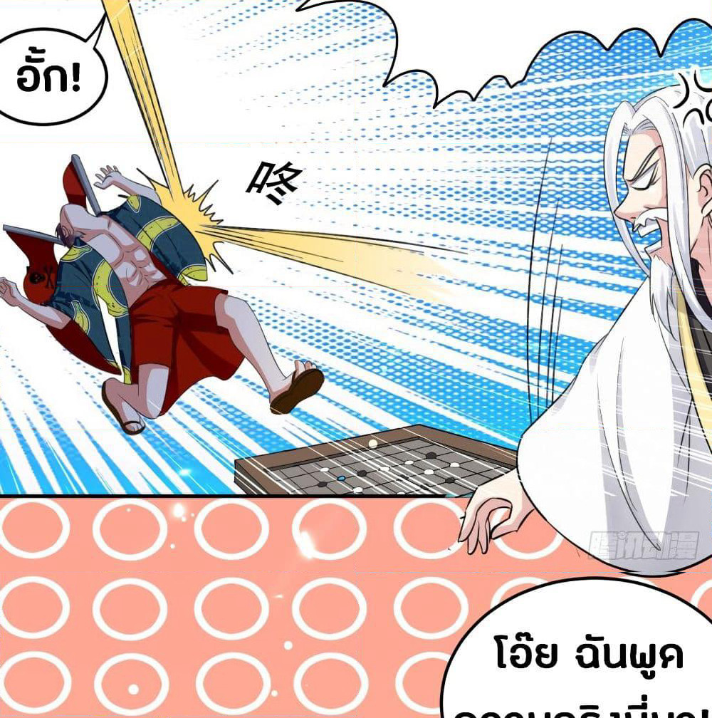 The Ultimate Son-in-Law from Different World page 52