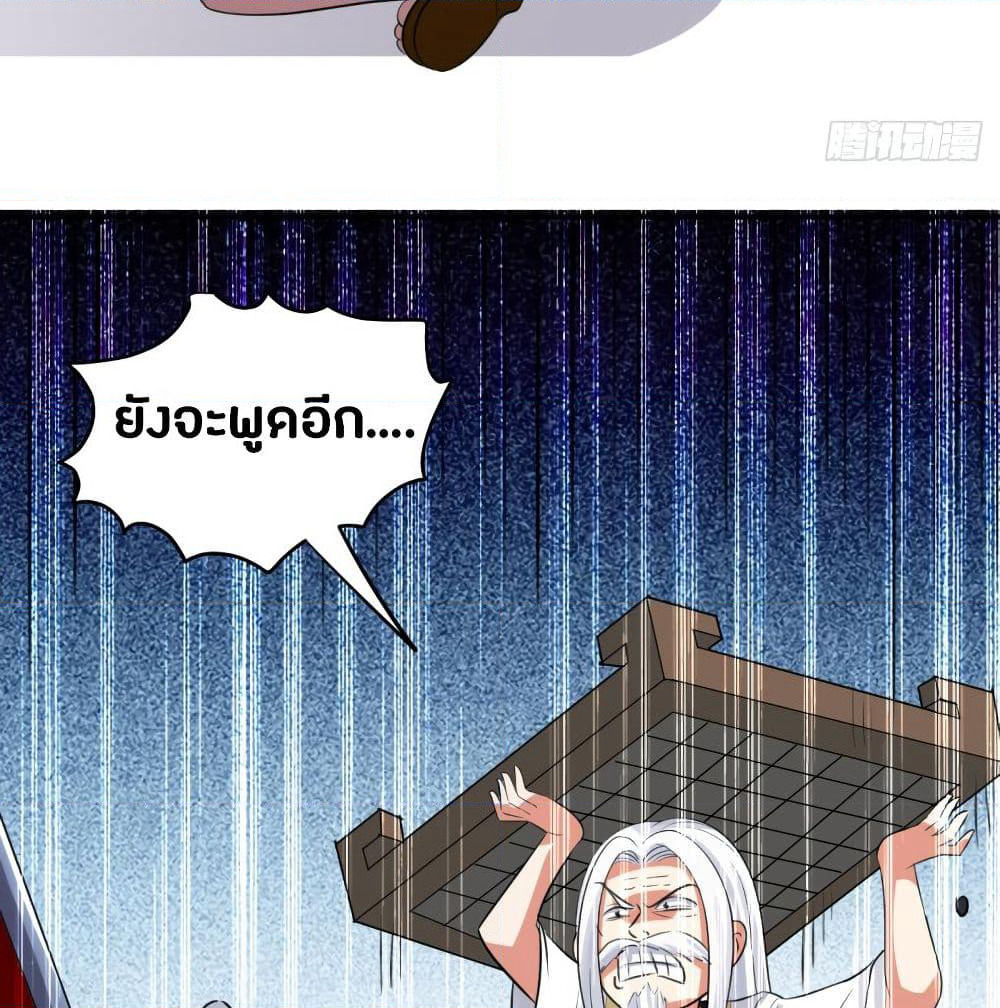 The Ultimate Son-in-Law from Different World page 54