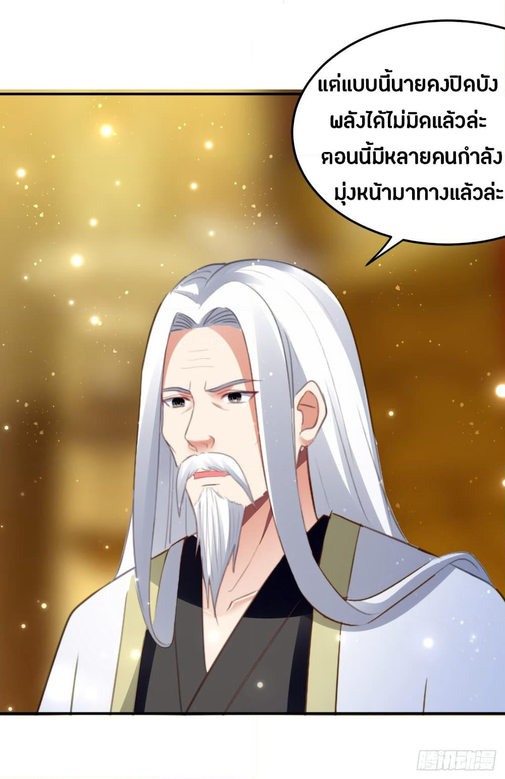 The Ultimate Son-in-Law from Different World page 41