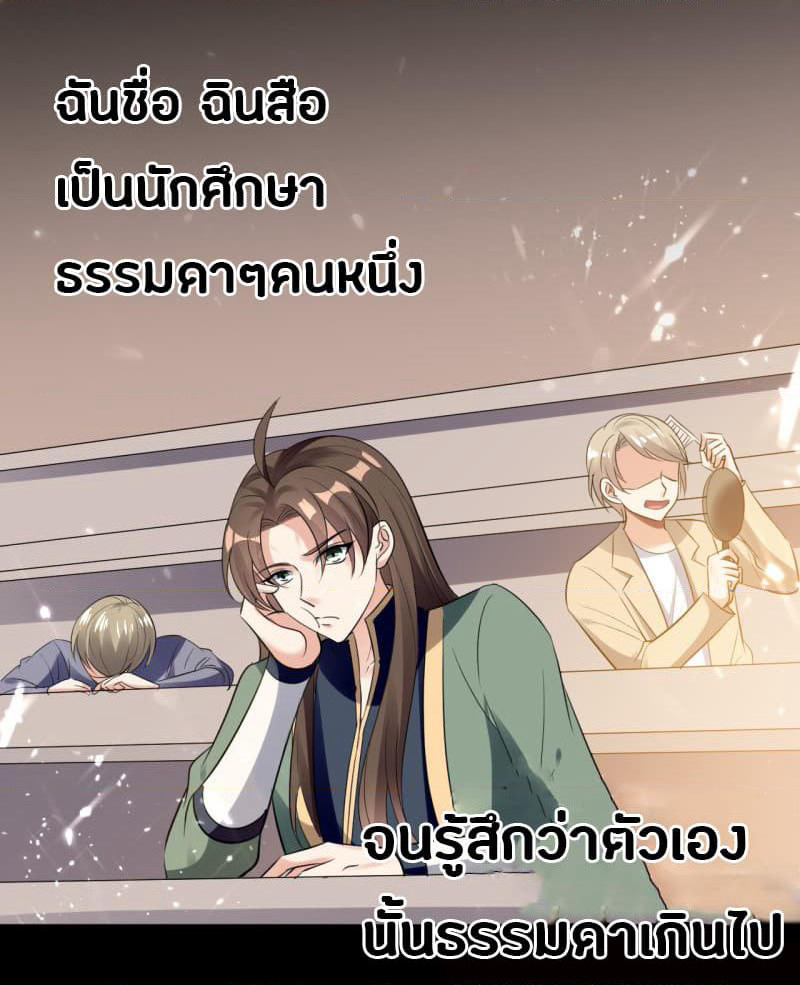 The Ultimate Son-in-Law from Different World page 4