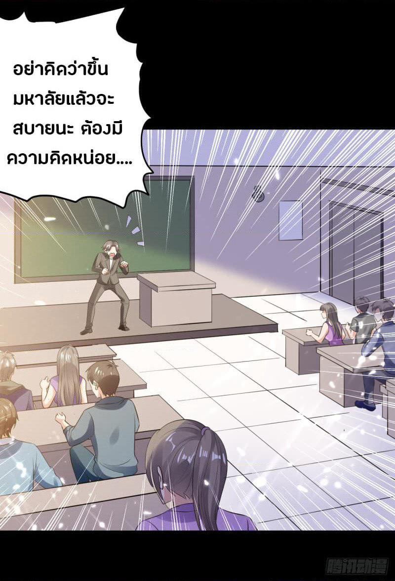The Ultimate Son-in-Law from Different World page 5