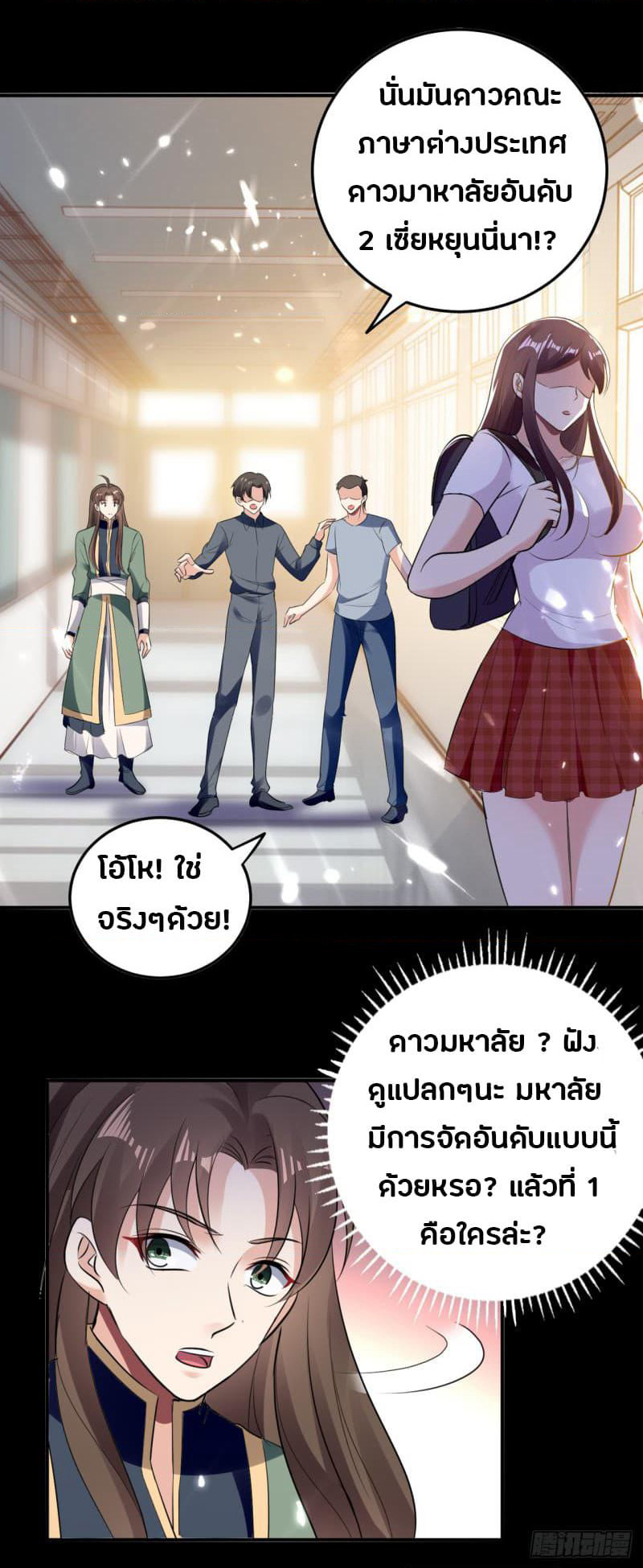 The Ultimate Son-in-Law from Different World page 8