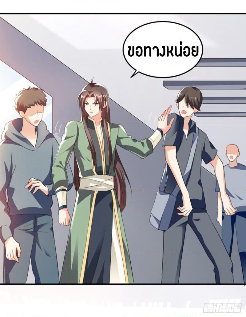 The Ultimate Son-in-Law from Different World page 11