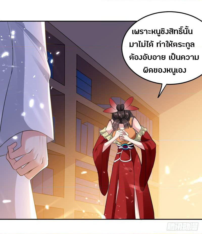 The Ultimate Son-in-Law from Different World page 25