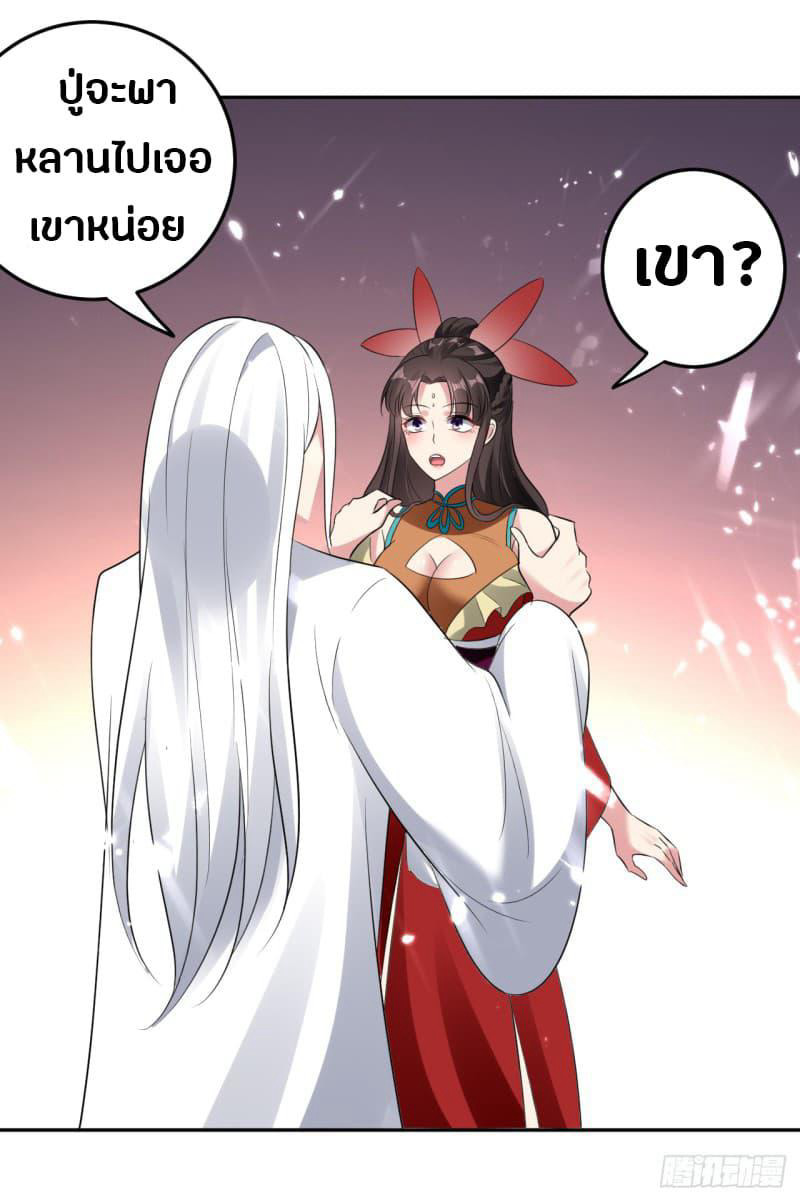 The Ultimate Son-in-Law from Different World page 27