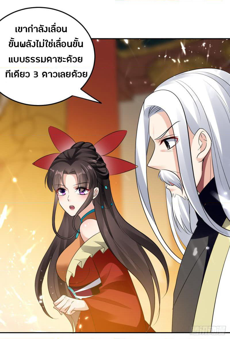 The Ultimate Son-in-Law from Different World page 32