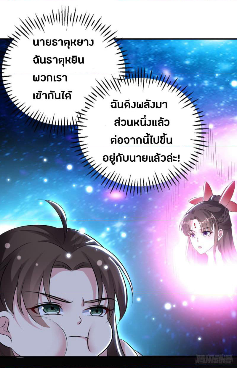 The Ultimate Son-in-Law from Different World page 22