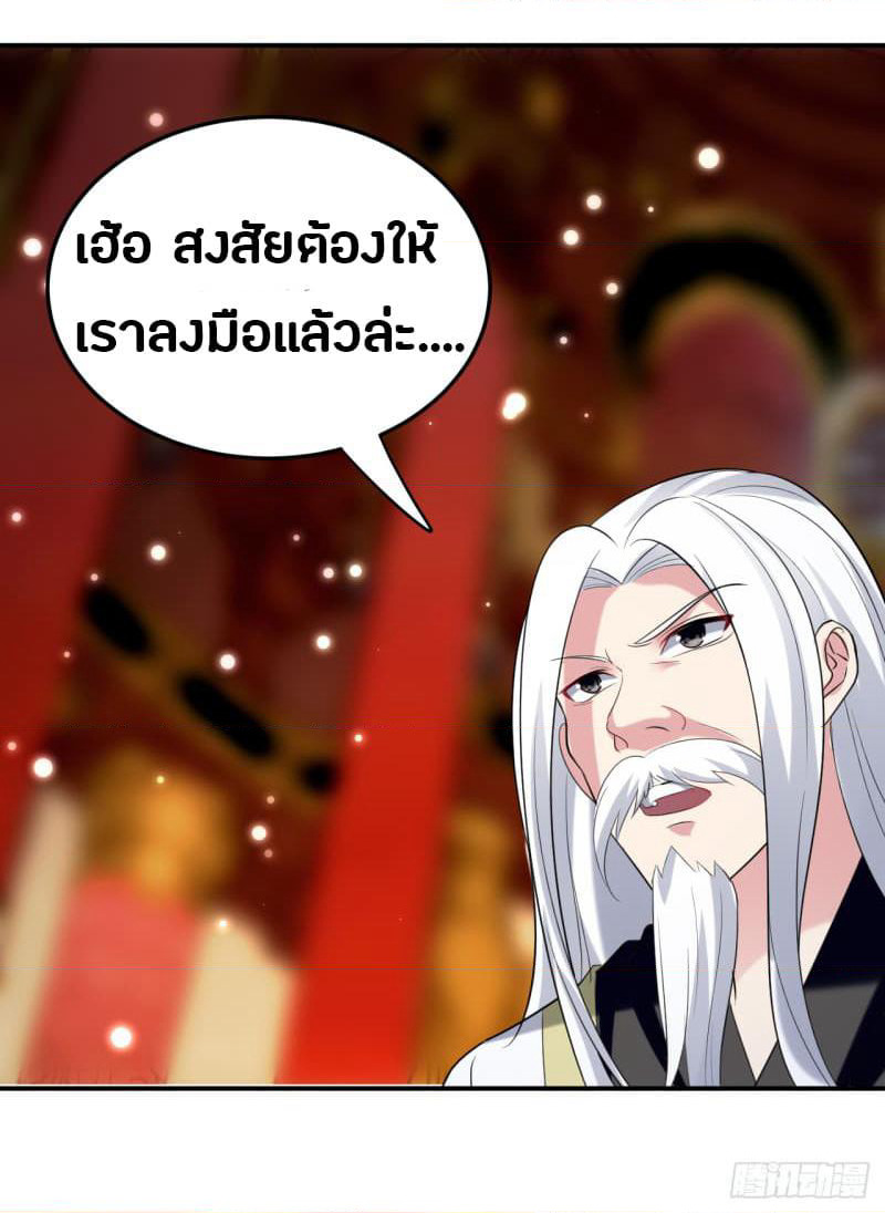The Ultimate Son-in-Law from Different World page 29