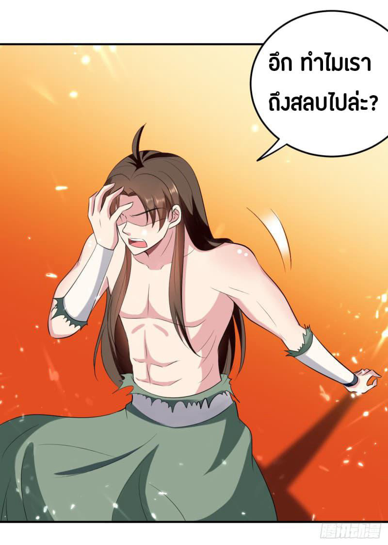 The Ultimate Son-in-Law from Different World page 32