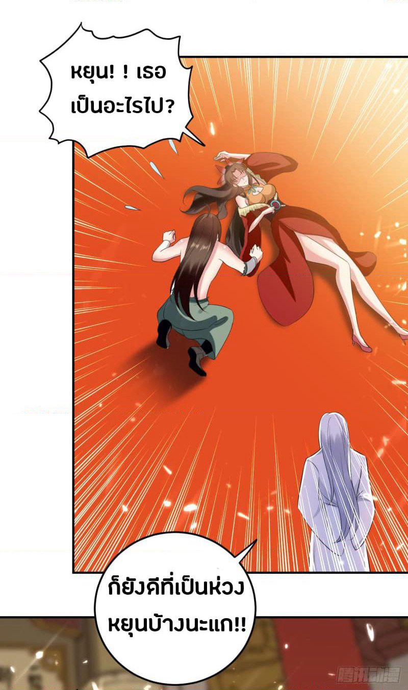 The Ultimate Son-in-Law from Different World page 34