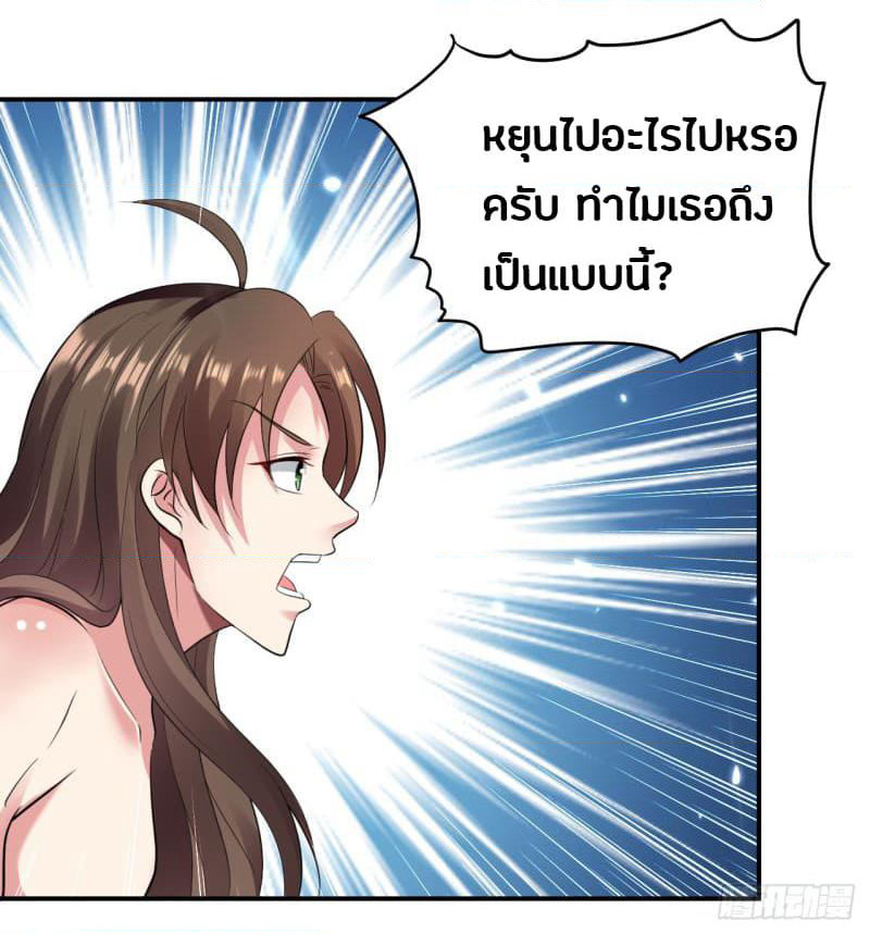 The Ultimate Son-in-Law from Different World page 36
