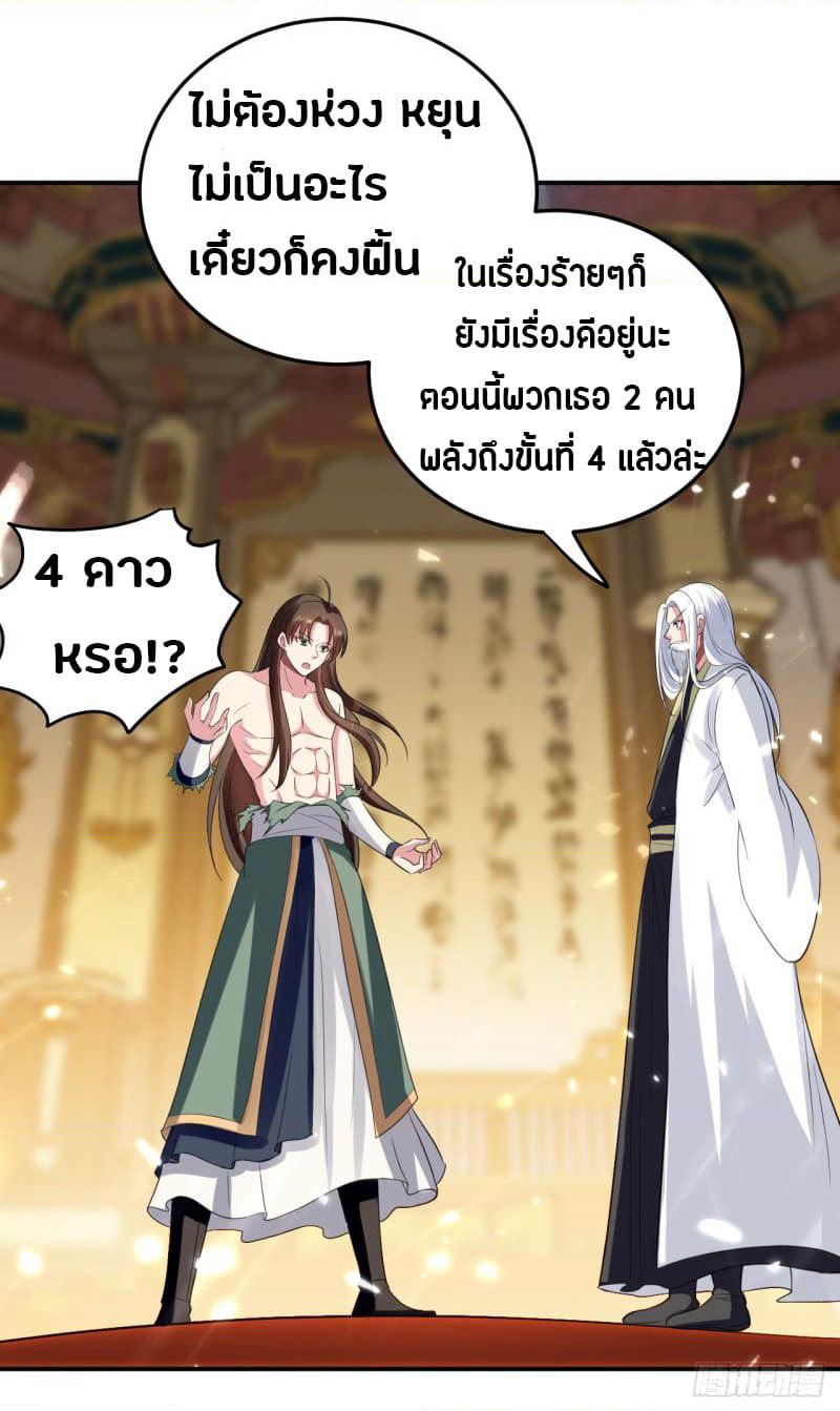 The Ultimate Son-in-Law from Different World page 37