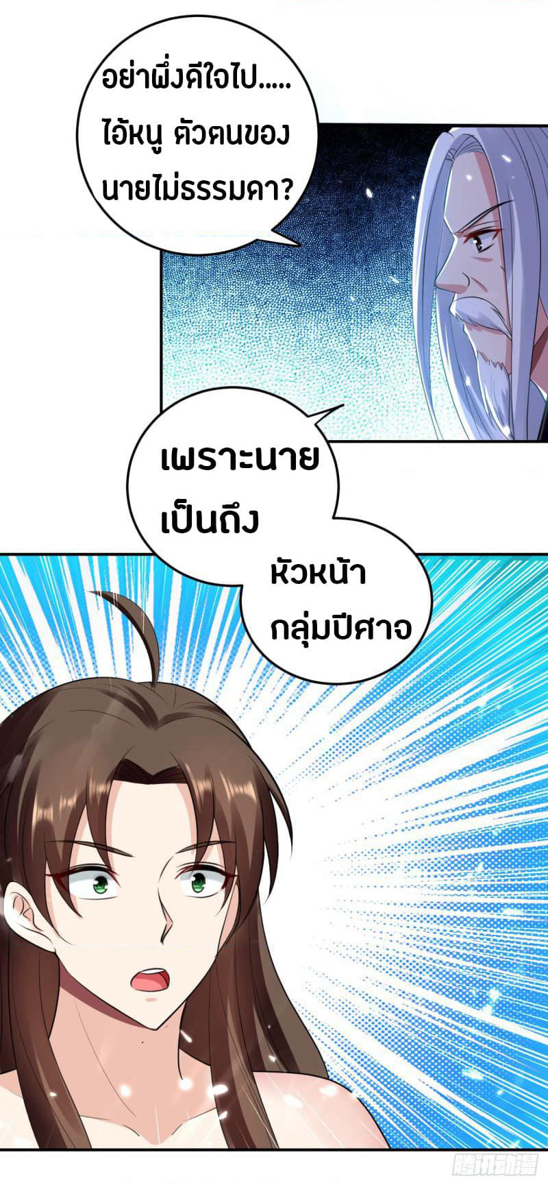 The Ultimate Son-in-Law from Different World page 39