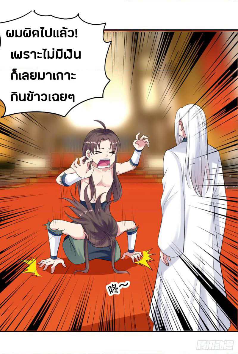 The Ultimate Son-in-Law from Different World page 3