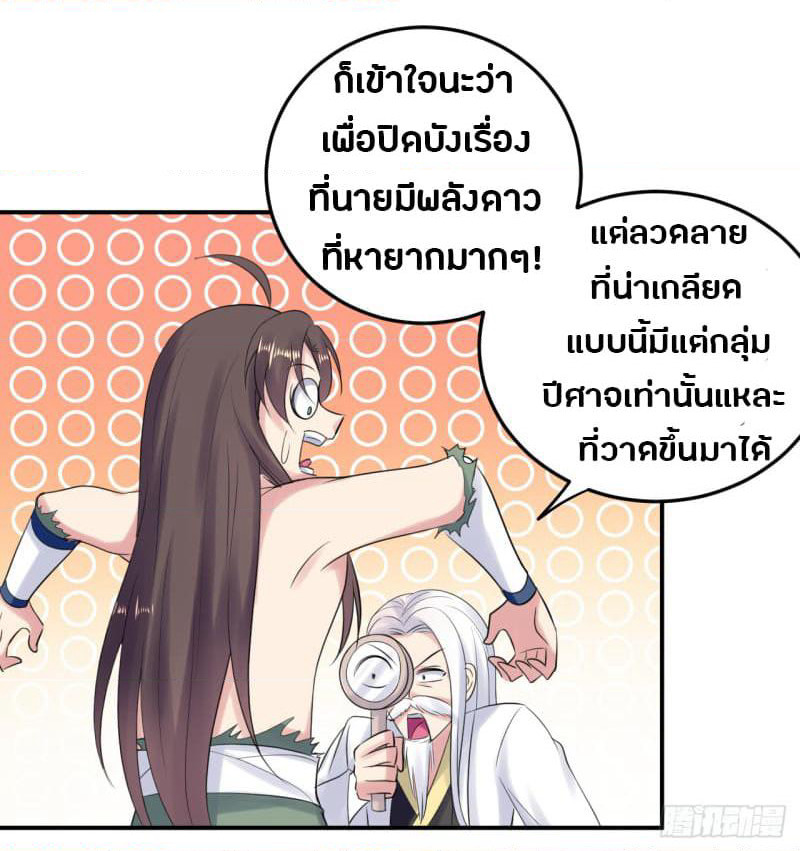 The Ultimate Son-in-Law from Different World page 10