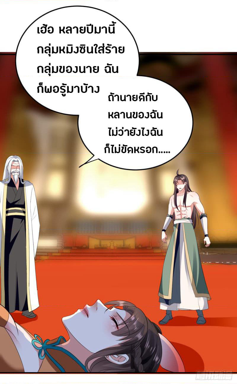 The Ultimate Son-in-Law from Different World page 12