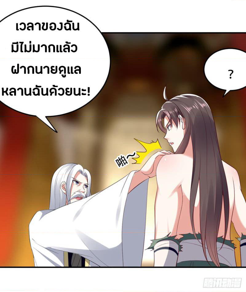 The Ultimate Son-in-Law from Different World page 13