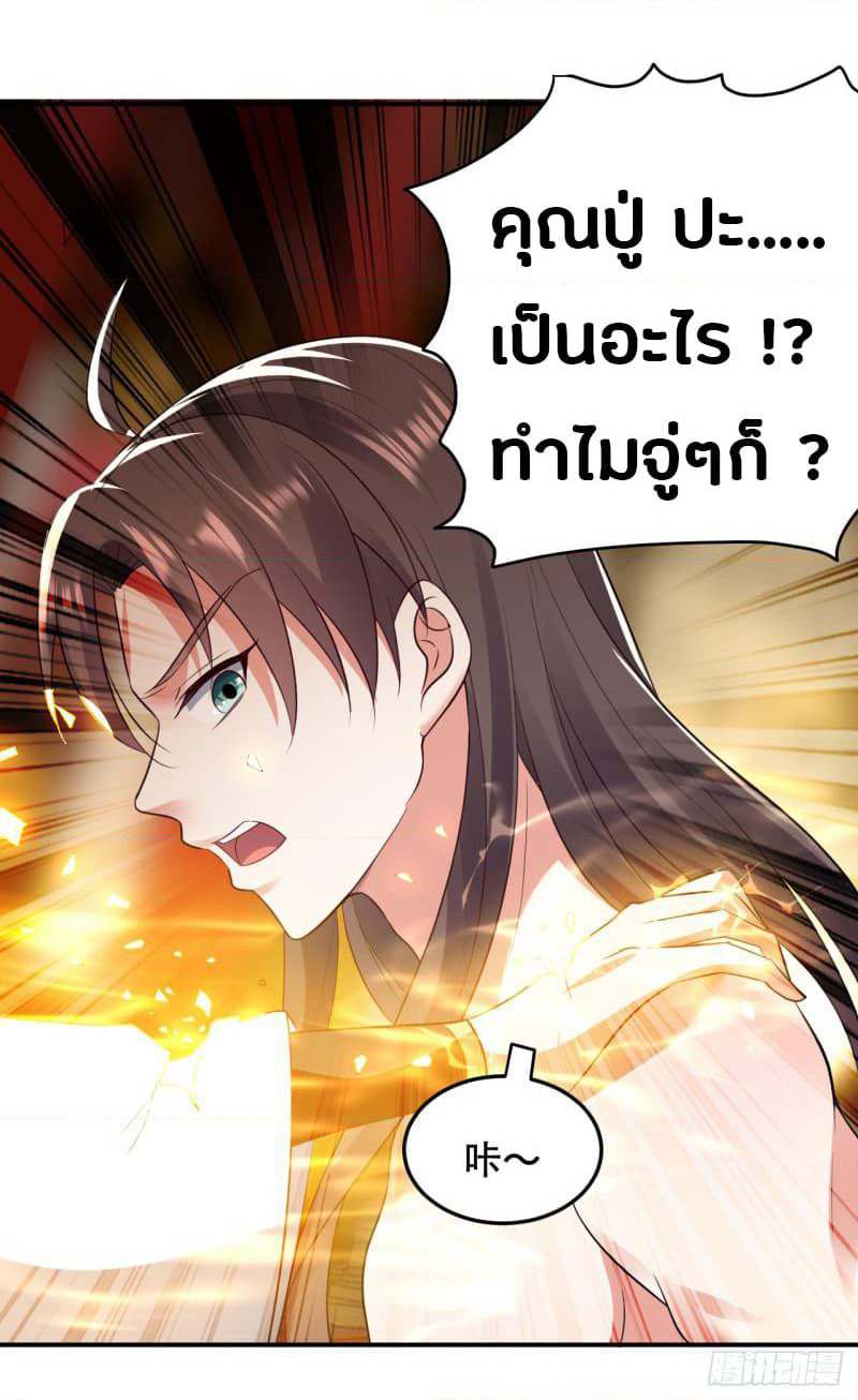 The Ultimate Son-in-Law from Different World page 14
