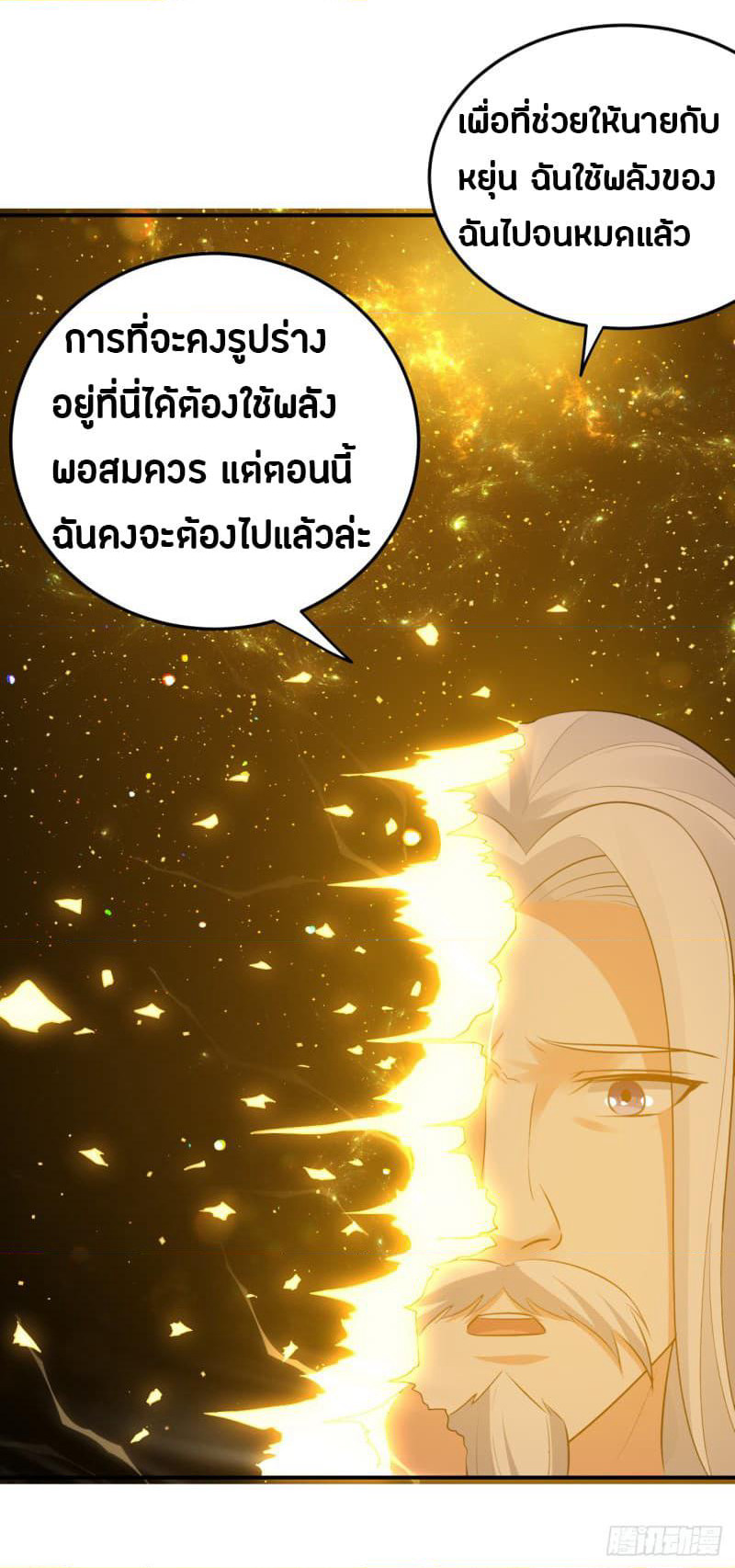 The Ultimate Son-in-Law from Different World page 15