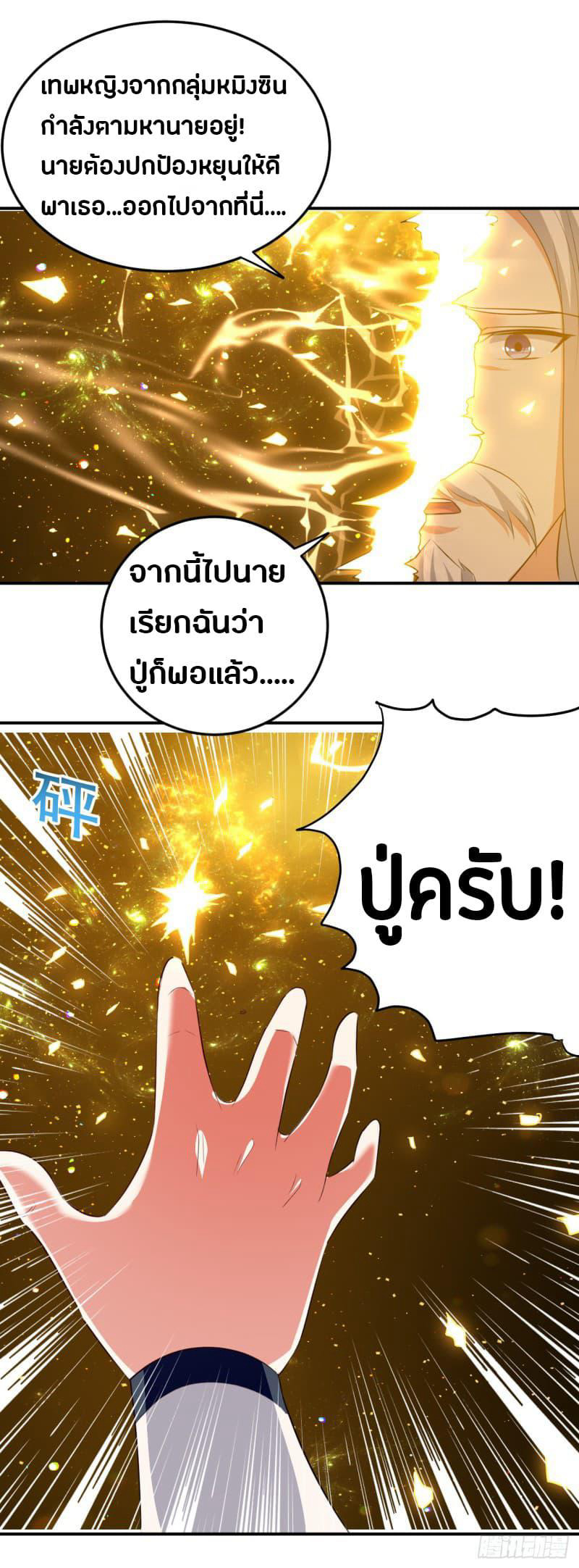 The Ultimate Son-in-Law from Different World page 17