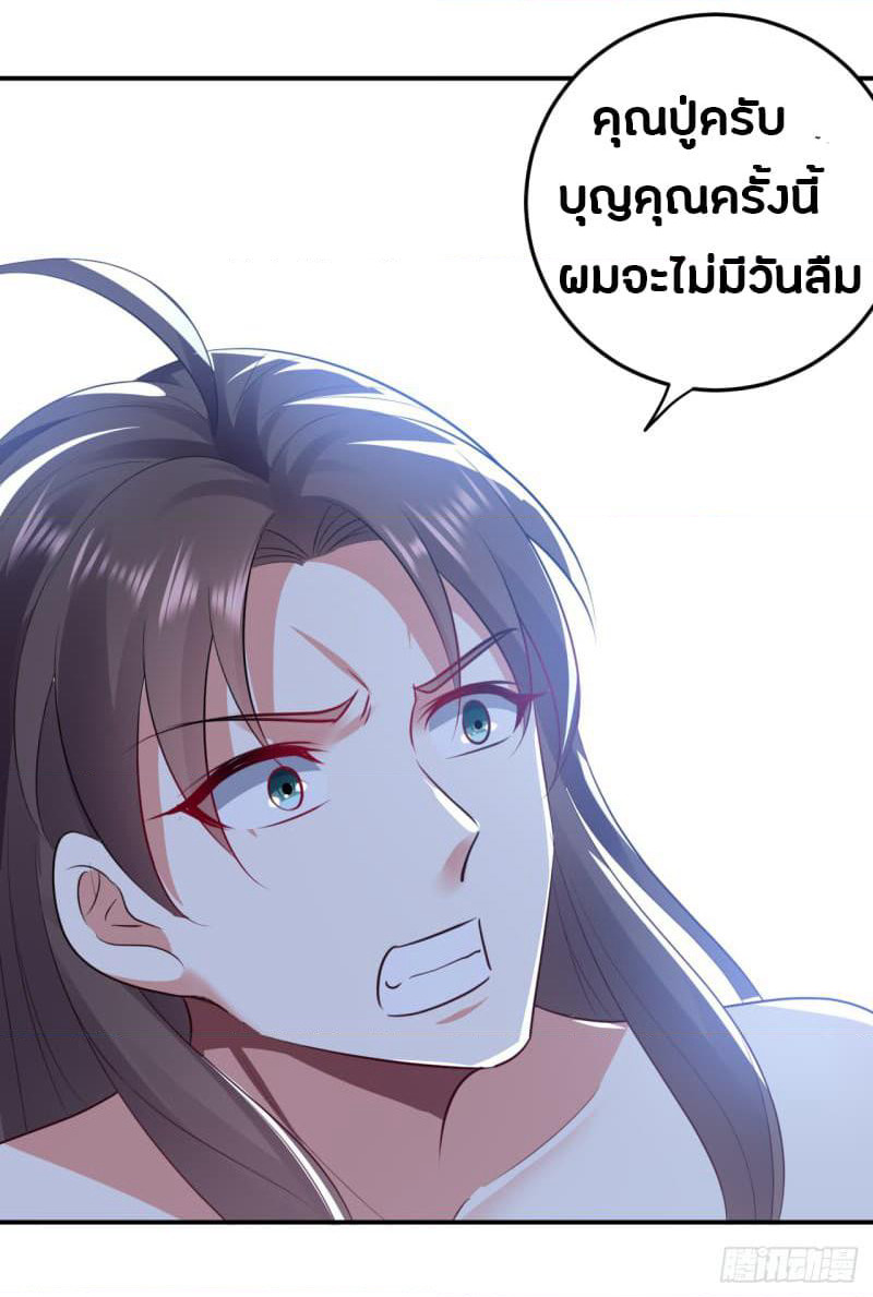 The Ultimate Son-in-Law from Different World page 19