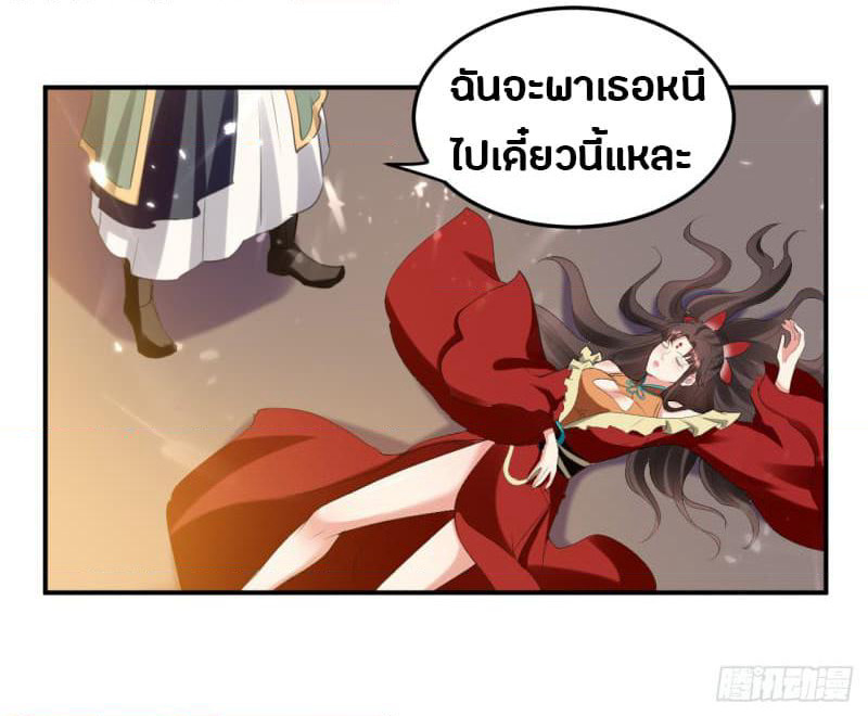 The Ultimate Son-in-Law from Different World page 21