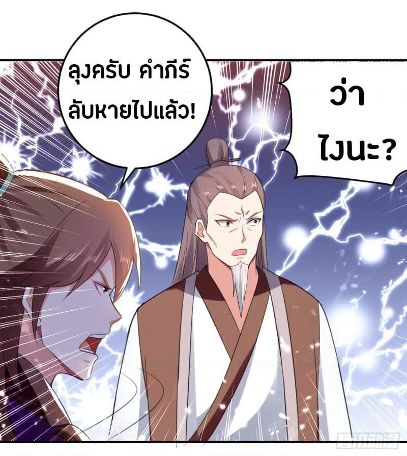 The Ultimate Son-in-Law from Different World page 26