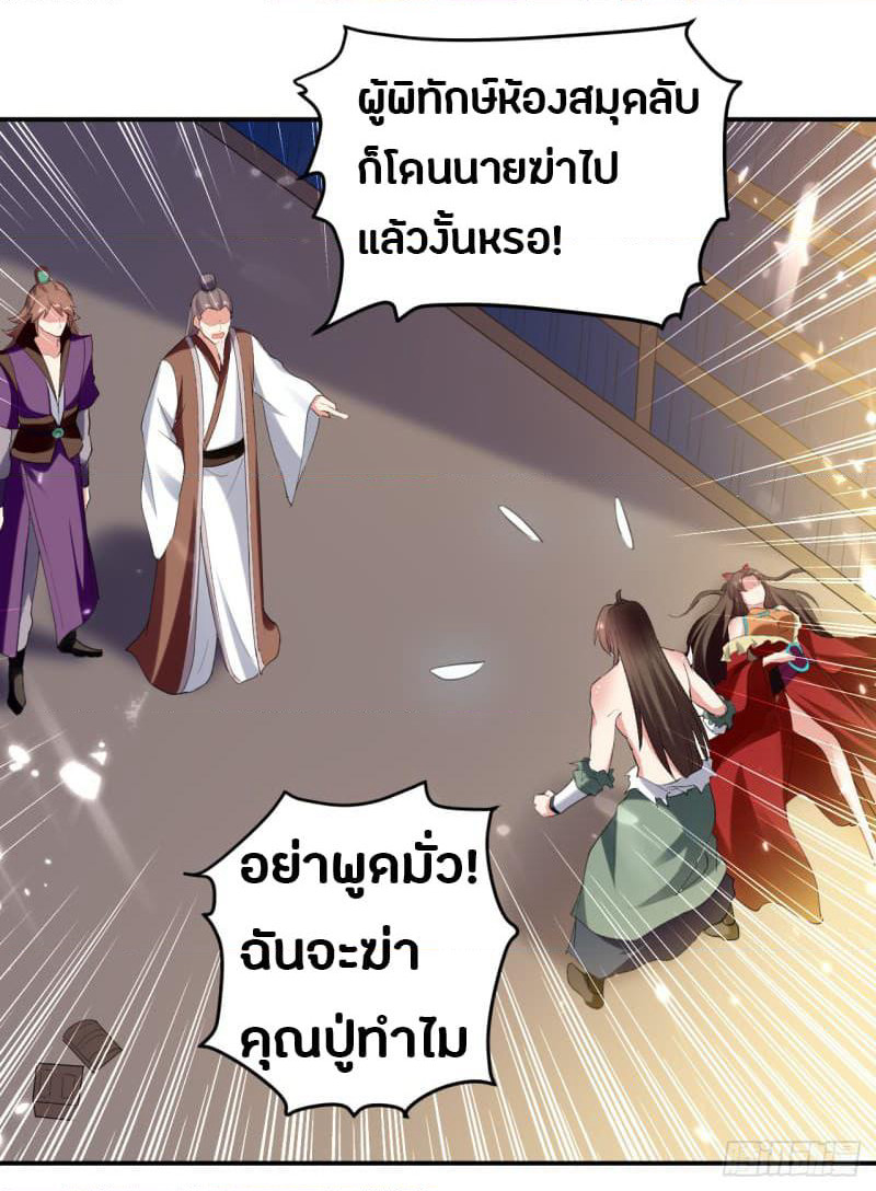 The Ultimate Son-in-Law from Different World page 27