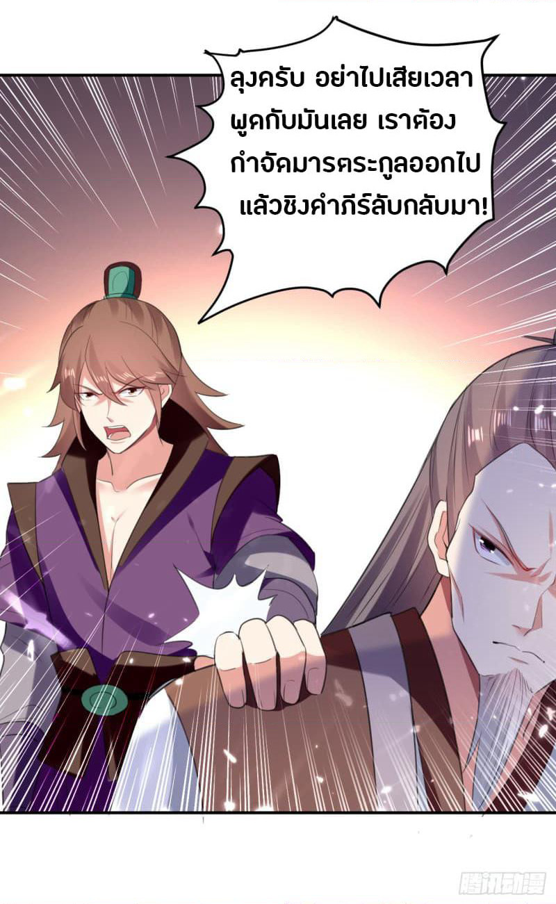 The Ultimate Son-in-Law from Different World page 28