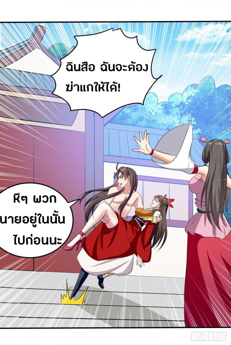 The Ultimate Son-in-Law from Different World page 37