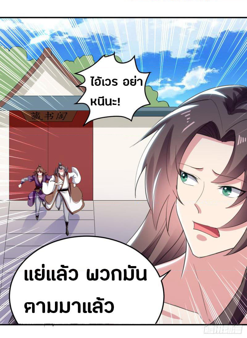 The Ultimate Son-in-Law from Different World page 16