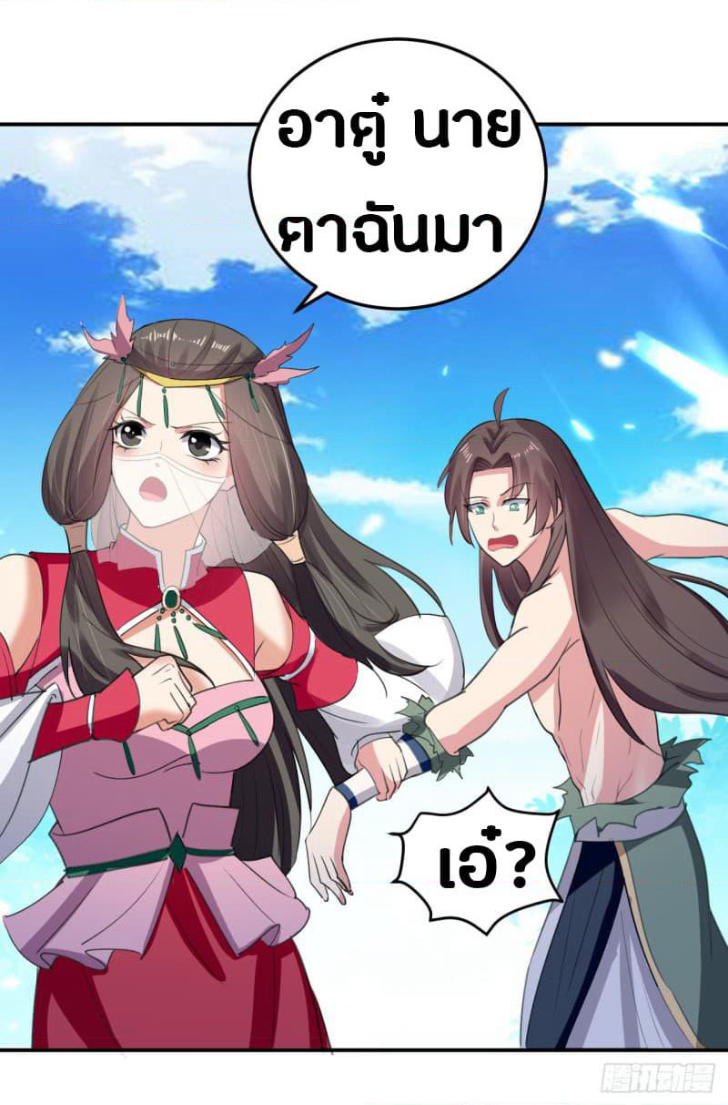 The Ultimate Son-in-Law from Different World page 17