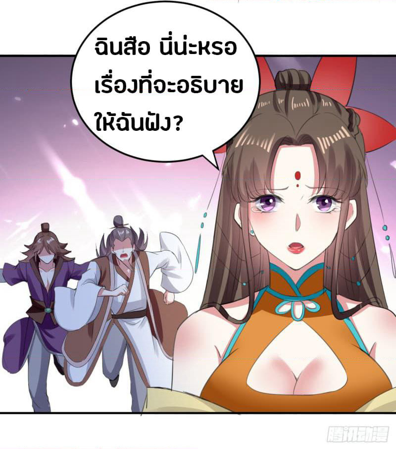 The Ultimate Son-in-Law from Different World page 19