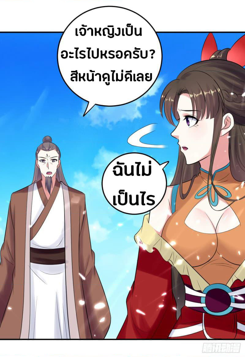 The Ultimate Son-in-Law from Different World page 23