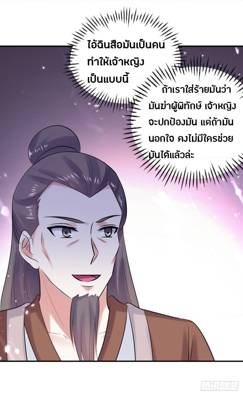 The Ultimate Son-in-Law from Different World page 24
