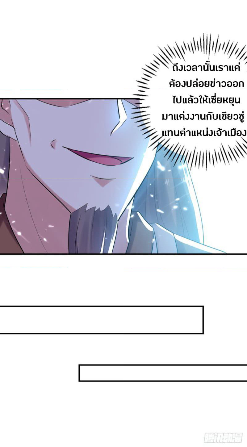 The Ultimate Son-in-Law from Different World page 25